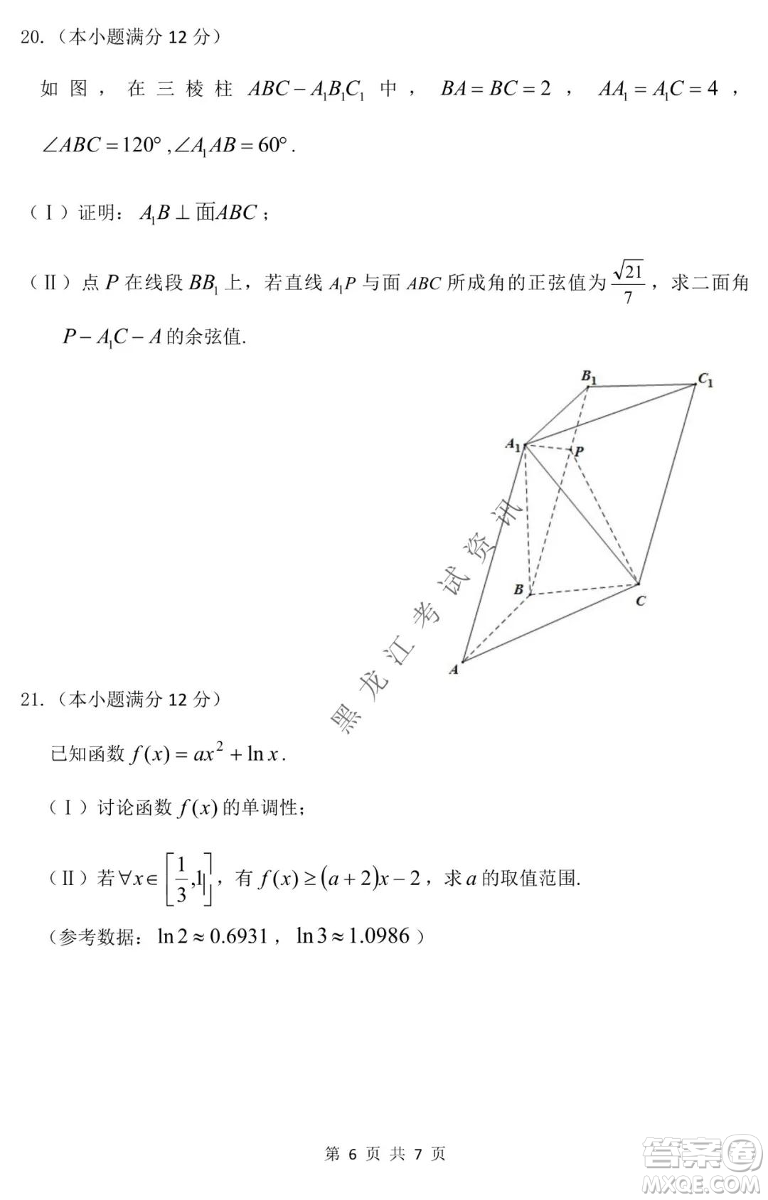 哈三中2021-2022學(xué)年高三上學(xué)期第四次驗收考試理科數(shù)學(xué)試卷及答案