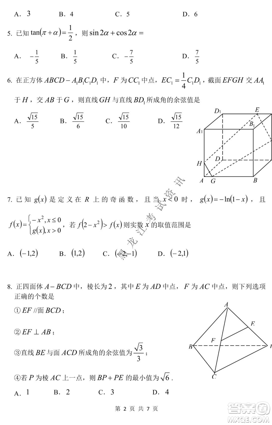 哈三中2021-2022學(xué)年高三上學(xué)期第四次驗收考試理科數(shù)學(xué)試卷及答案