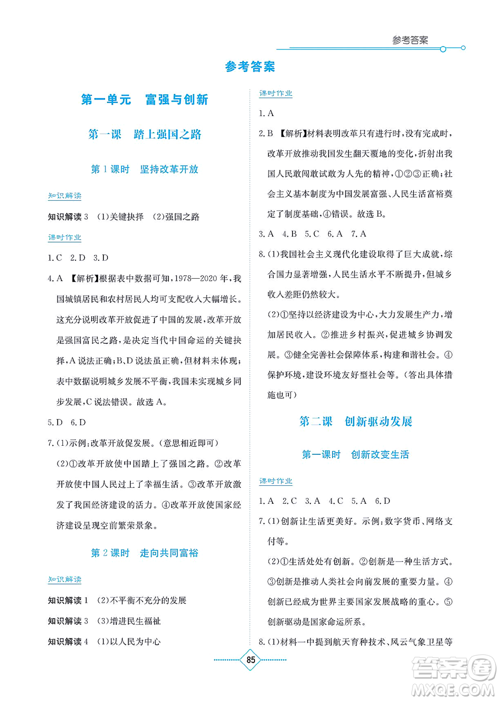 湖南教育出版社2021學(xué)法大視野九年級道德與法治上冊人教版答案