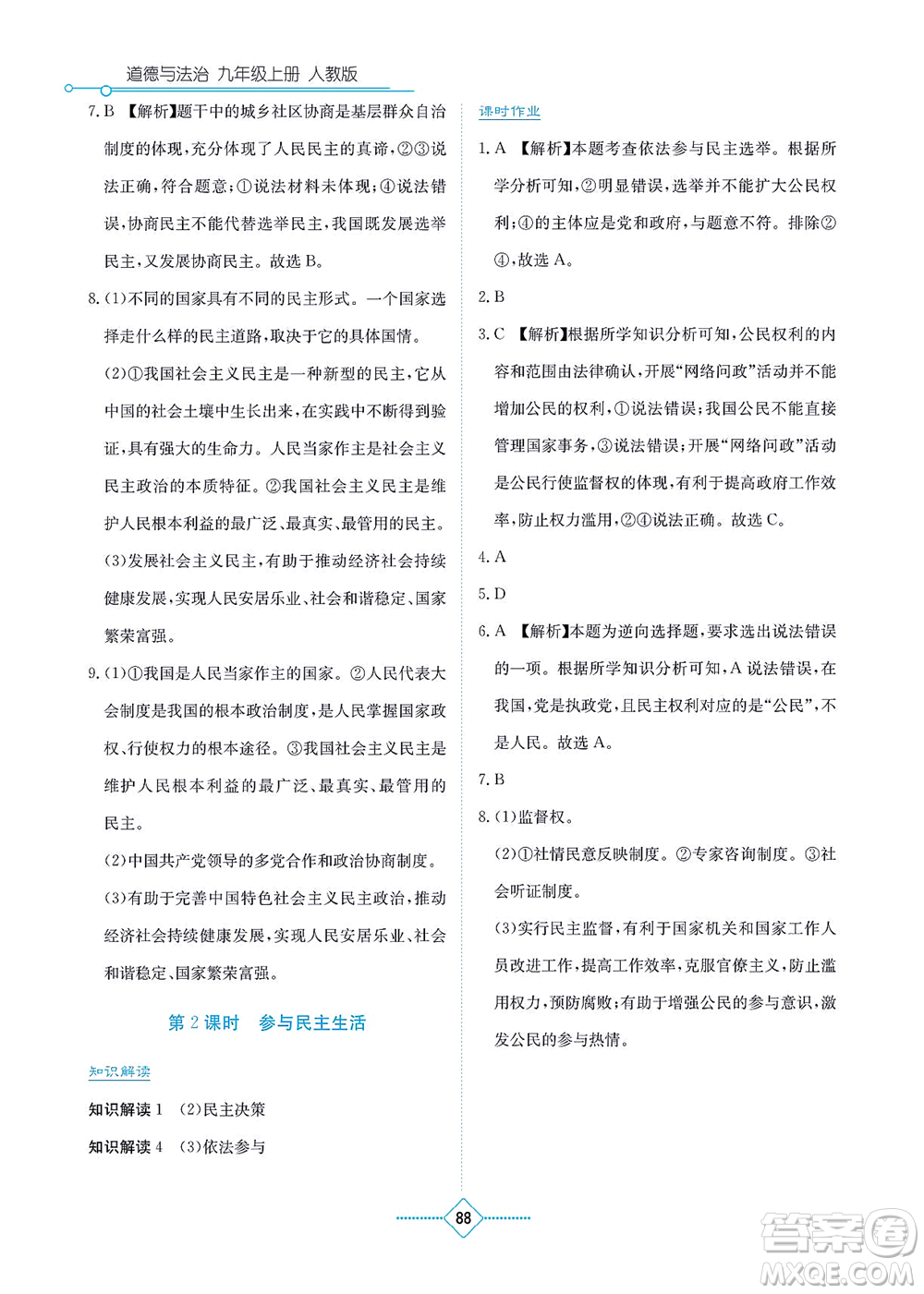 湖南教育出版社2021學(xué)法大視野九年級道德與法治上冊人教版答案