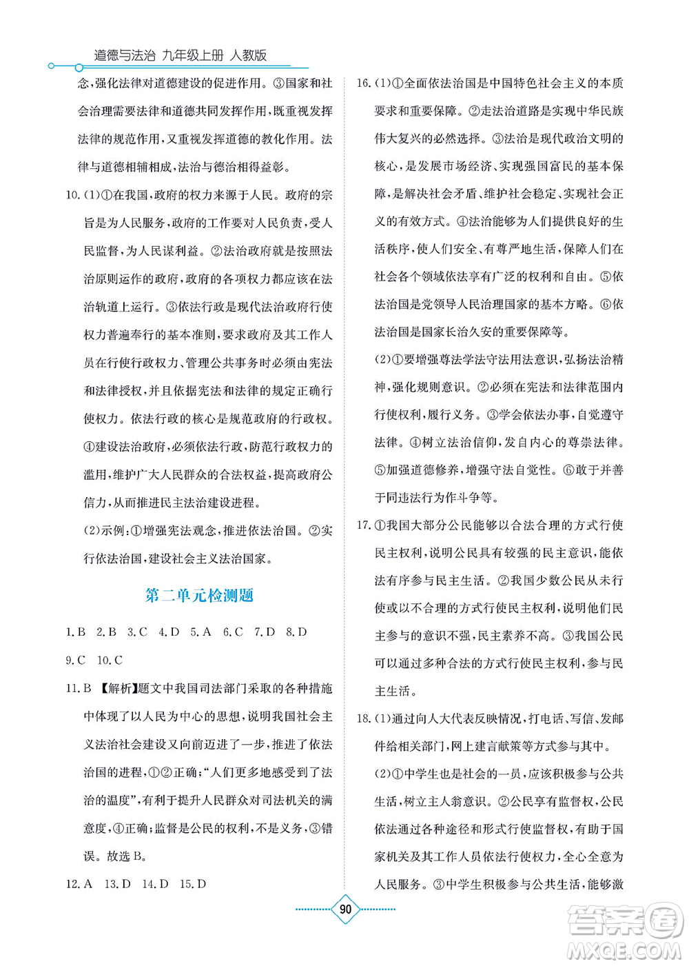 湖南教育出版社2021學(xué)法大視野九年級道德與法治上冊人教版答案