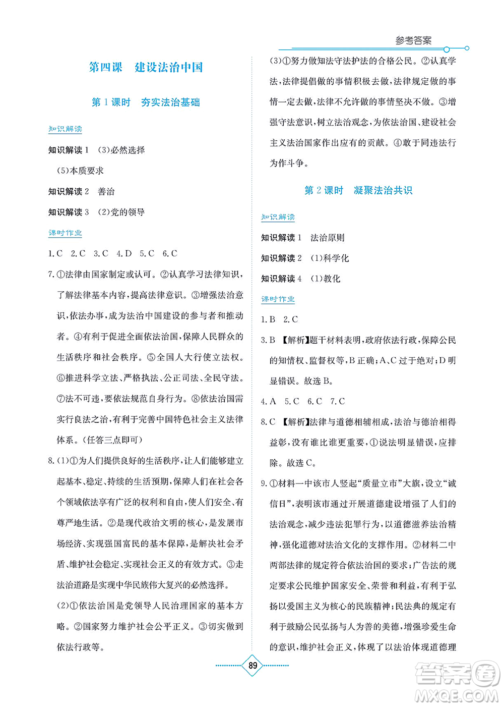 湖南教育出版社2021學(xué)法大視野九年級道德與法治上冊人教版答案