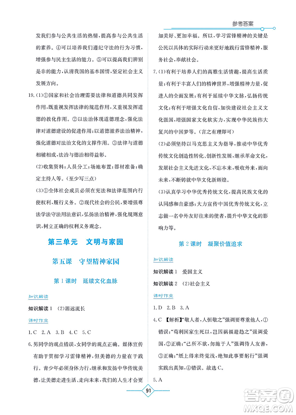 湖南教育出版社2021學(xué)法大視野九年級道德與法治上冊人教版答案