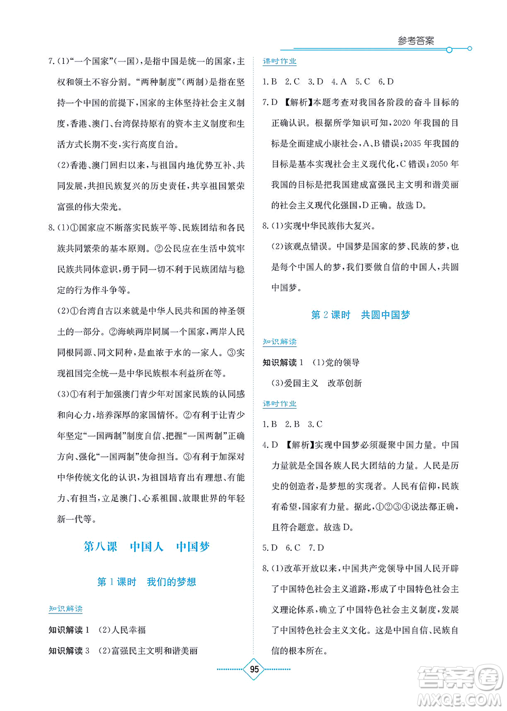 湖南教育出版社2021學(xué)法大視野九年級道德與法治上冊人教版答案
