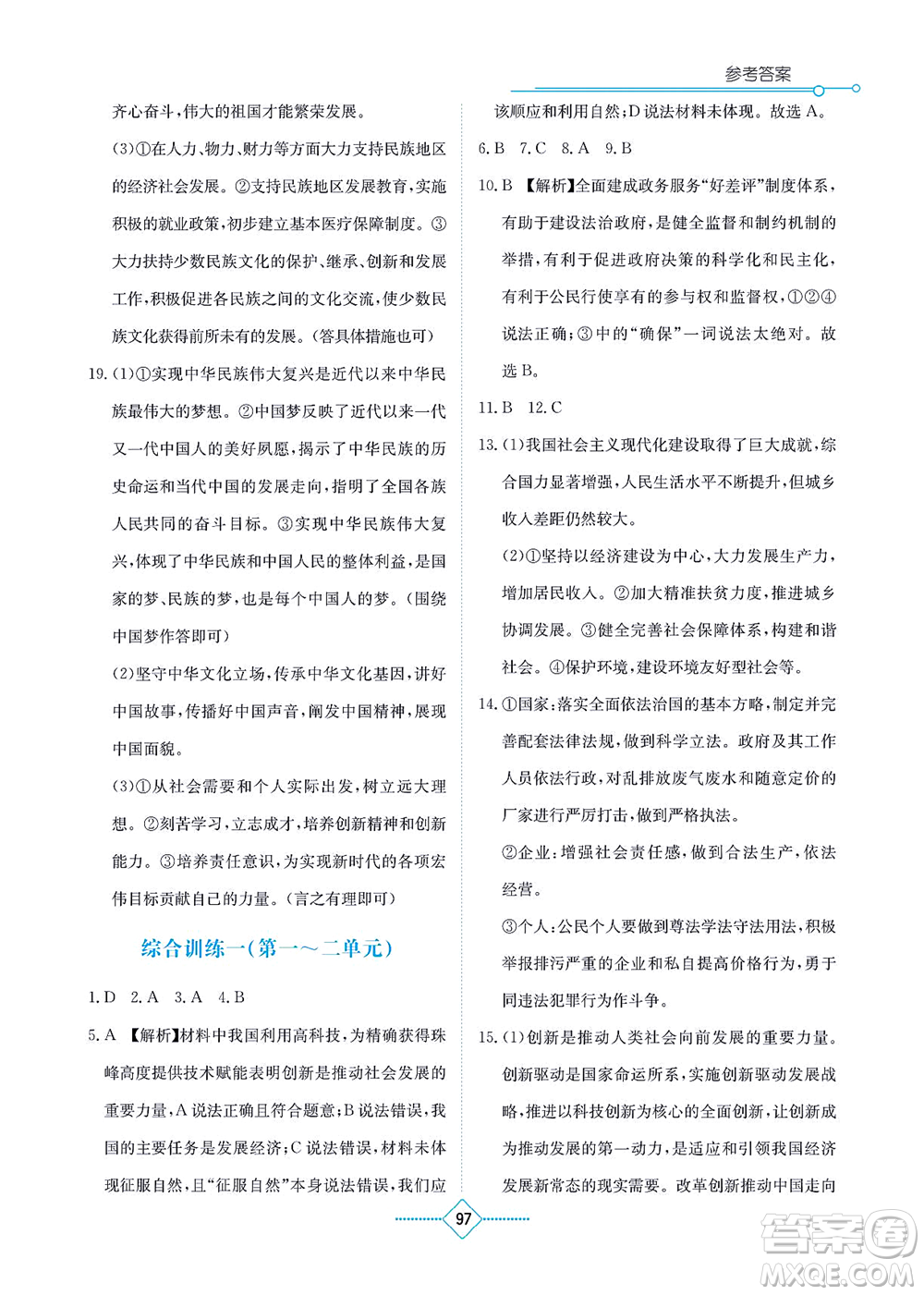 湖南教育出版社2021學(xué)法大視野九年級道德與法治上冊人教版答案