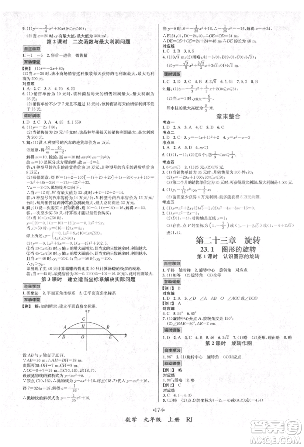 海南出版社2021名師名題九年級數(shù)學上冊人教版參考答案