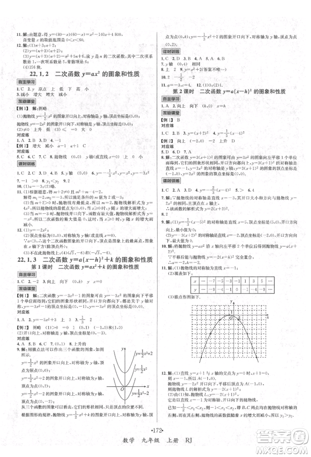 海南出版社2021名師名題九年級數(shù)學上冊人教版參考答案