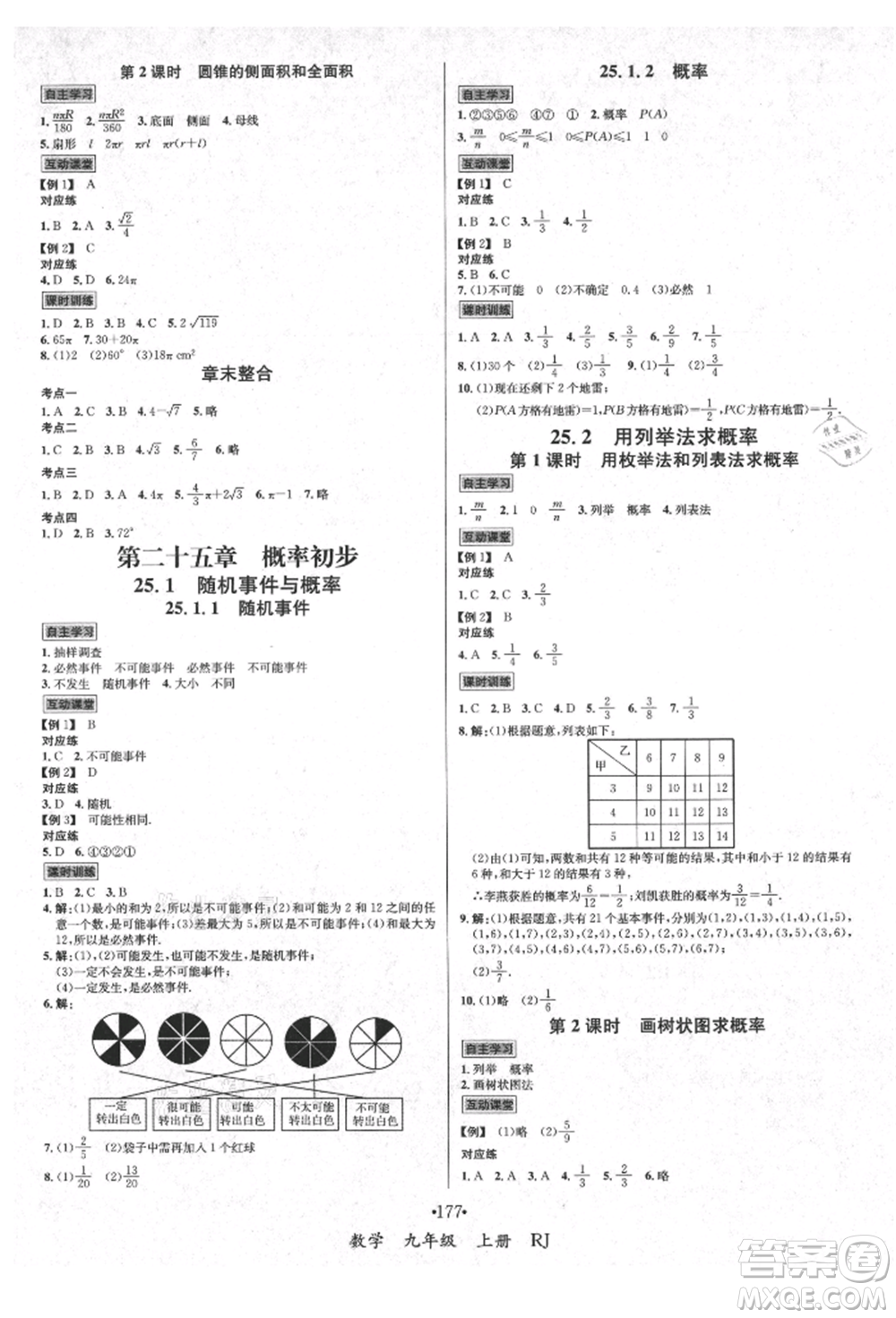 海南出版社2021名師名題九年級數(shù)學上冊人教版參考答案