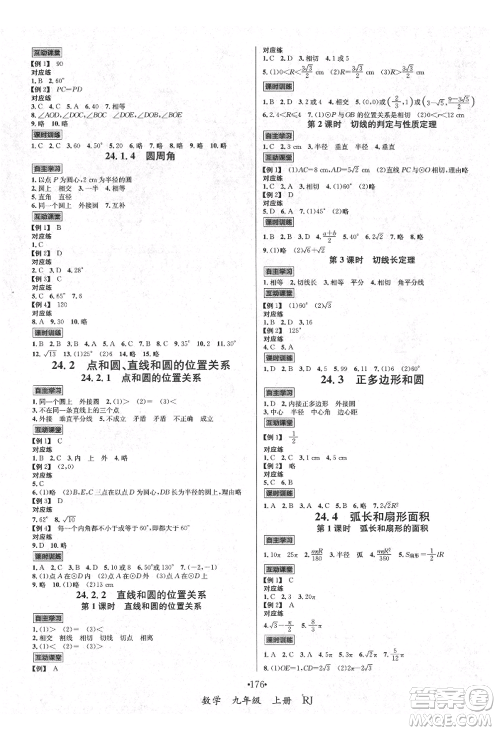海南出版社2021名師名題九年級數(shù)學上冊人教版參考答案