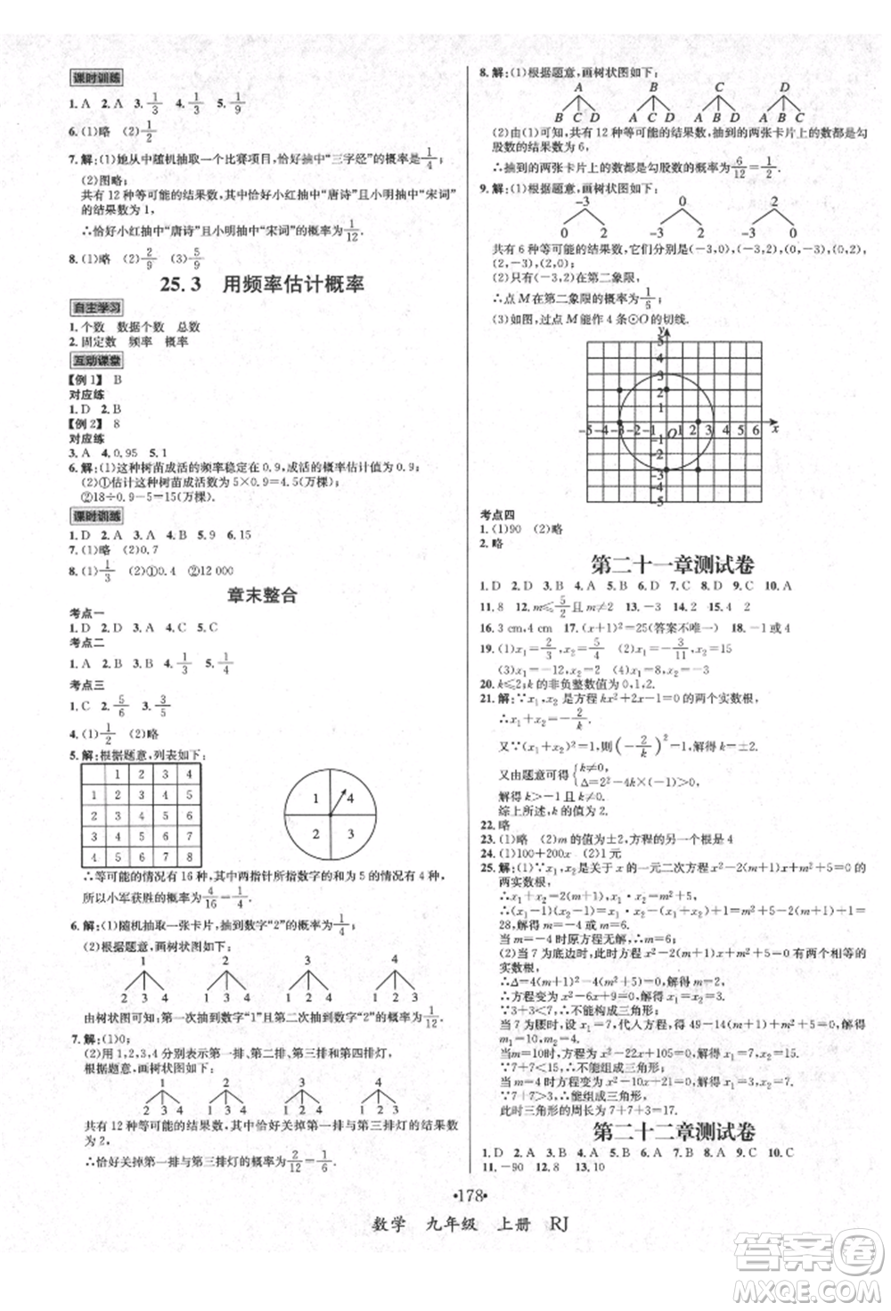海南出版社2021名師名題九年級數(shù)學上冊人教版參考答案
