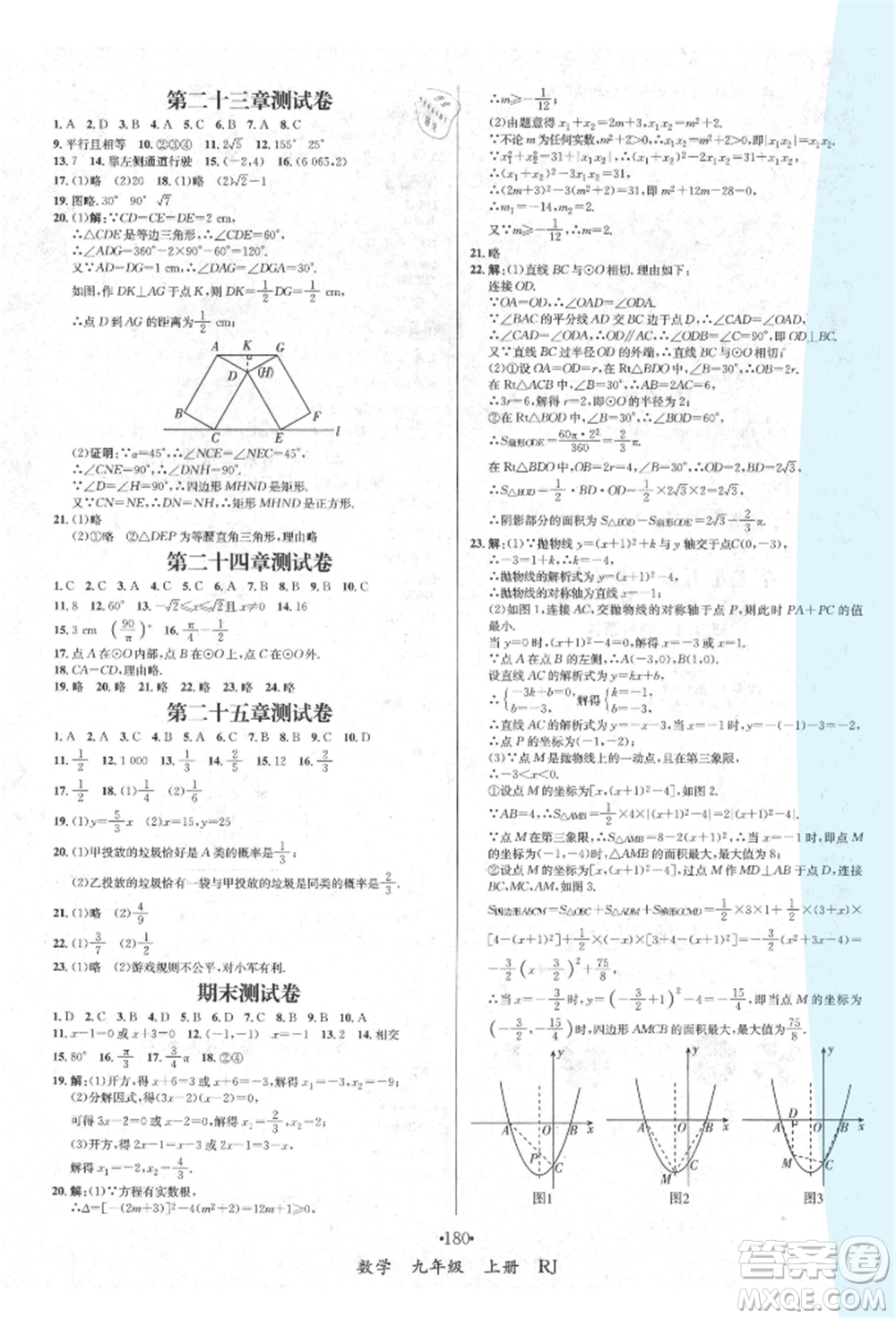海南出版社2021名師名題九年級數(shù)學上冊人教版參考答案