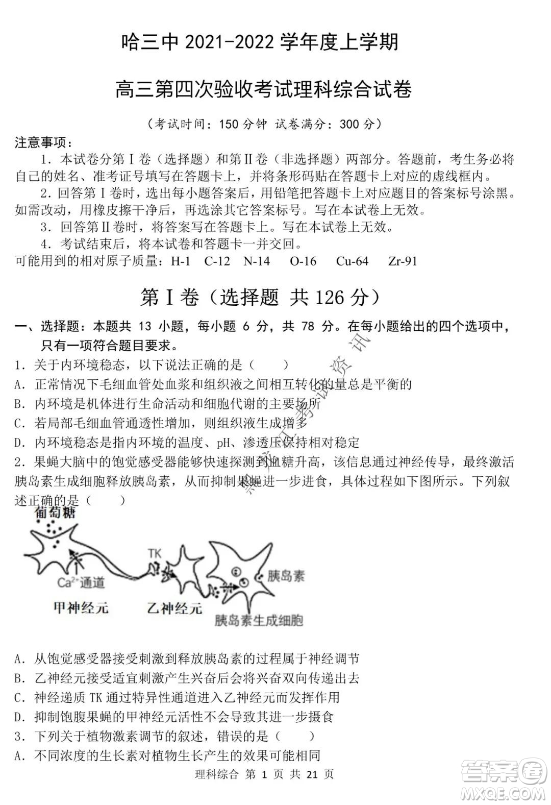 哈三中2021-2022學(xué)年高三上學(xué)期第四次驗(yàn)收考試?yán)砜凭C合試卷及答案