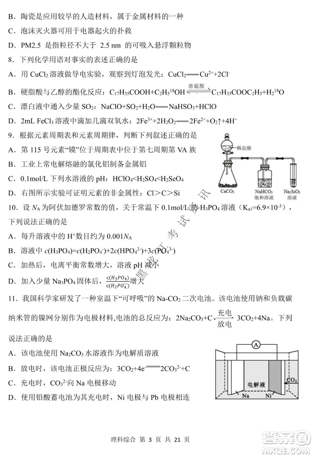 哈三中2021-2022學(xué)年高三上學(xué)期第四次驗(yàn)收考試?yán)砜凭C合試卷及答案