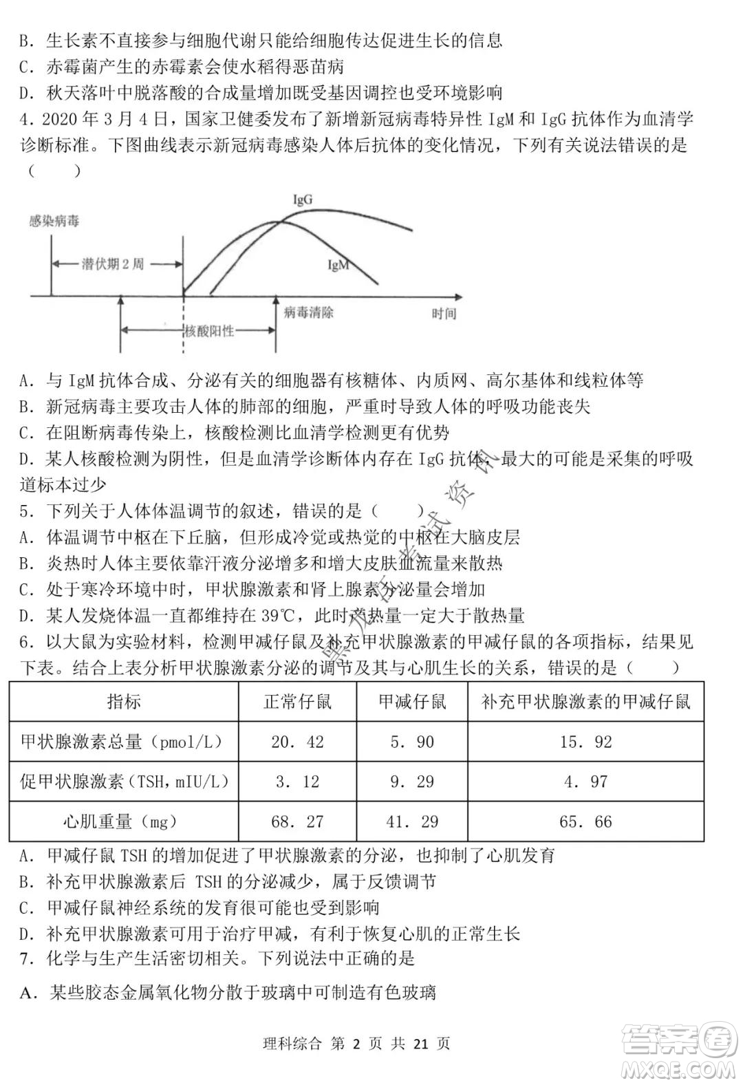 哈三中2021-2022學(xué)年高三上學(xué)期第四次驗(yàn)收考試?yán)砜凭C合試卷及答案