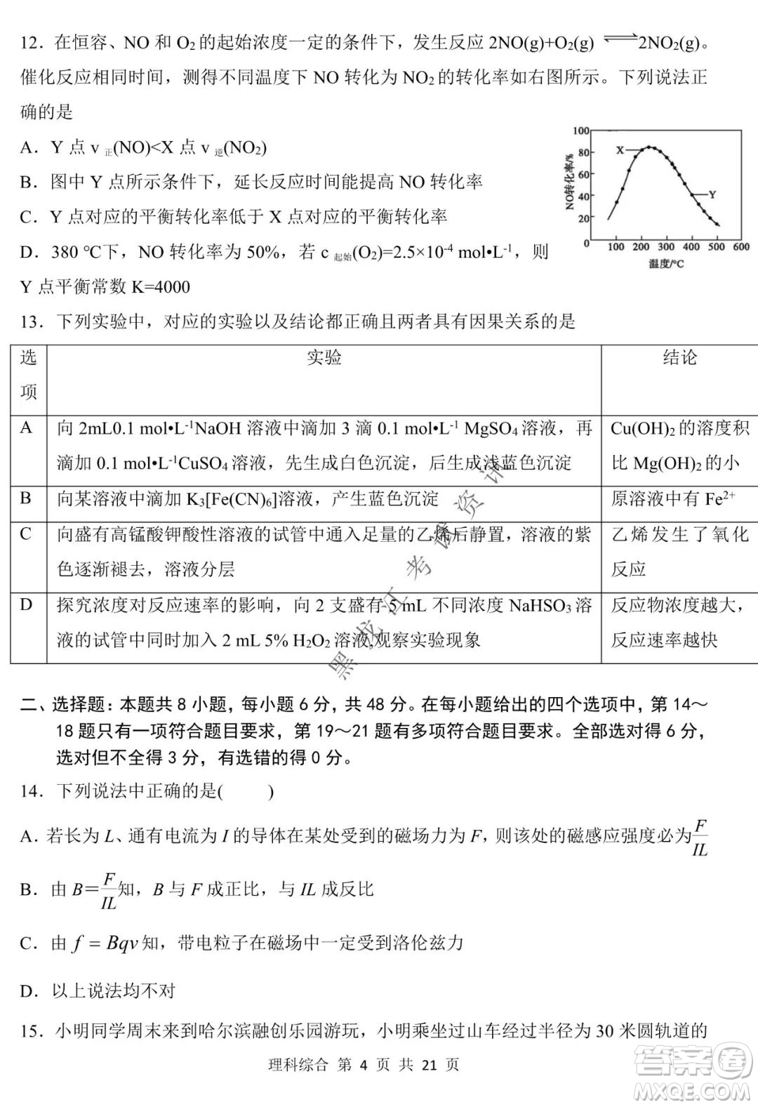 哈三中2021-2022學(xué)年高三上學(xué)期第四次驗(yàn)收考試?yán)砜凭C合試卷及答案