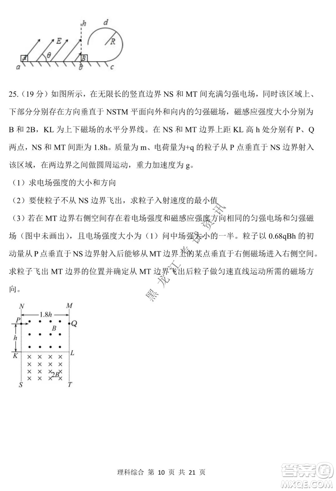 哈三中2021-2022學(xué)年高三上學(xué)期第四次驗(yàn)收考試?yán)砜凭C合試卷及答案