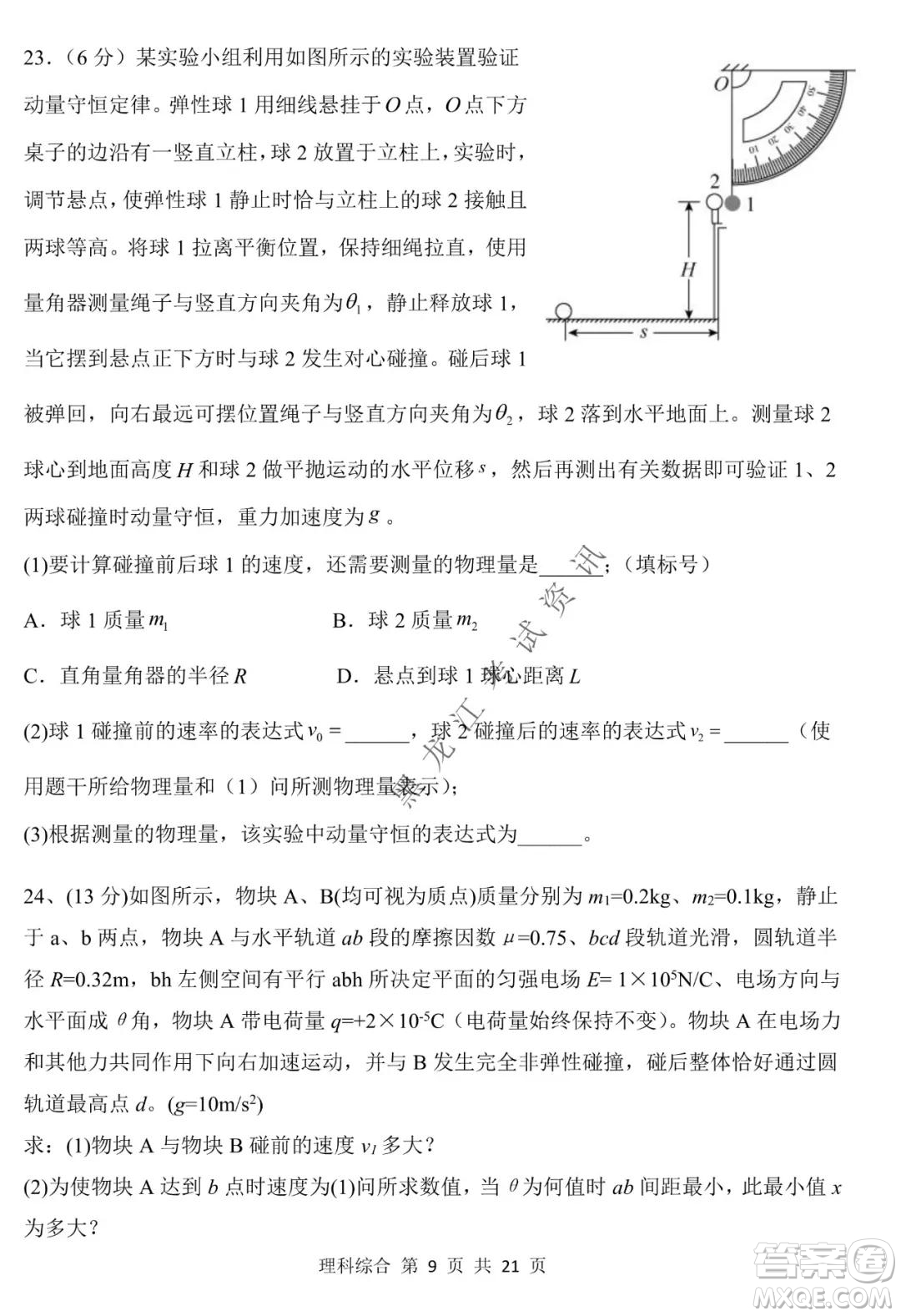 哈三中2021-2022學(xué)年高三上學(xué)期第四次驗(yàn)收考試?yán)砜凭C合試卷及答案