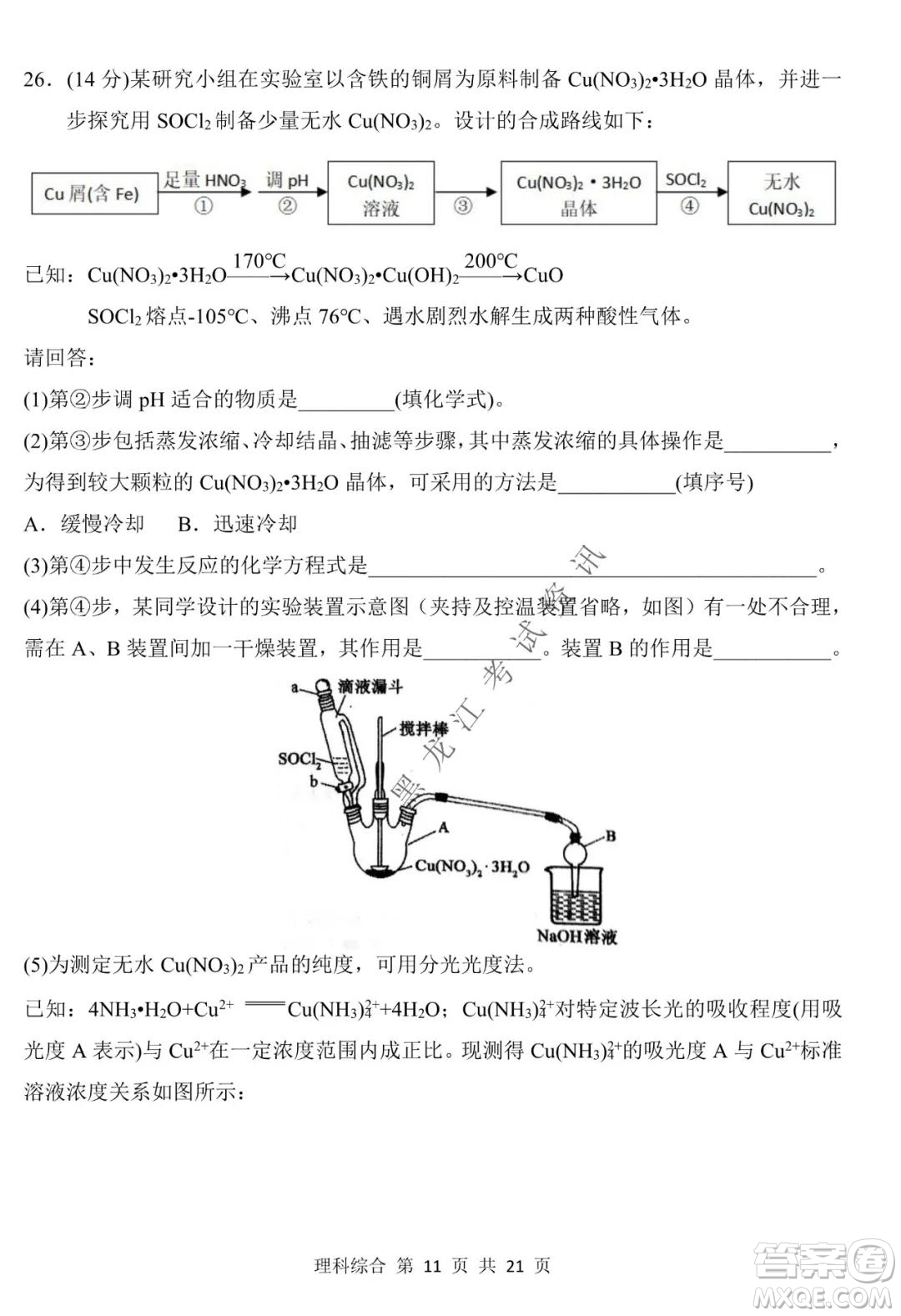 哈三中2021-2022學(xué)年高三上學(xué)期第四次驗(yàn)收考試?yán)砜凭C合試卷及答案