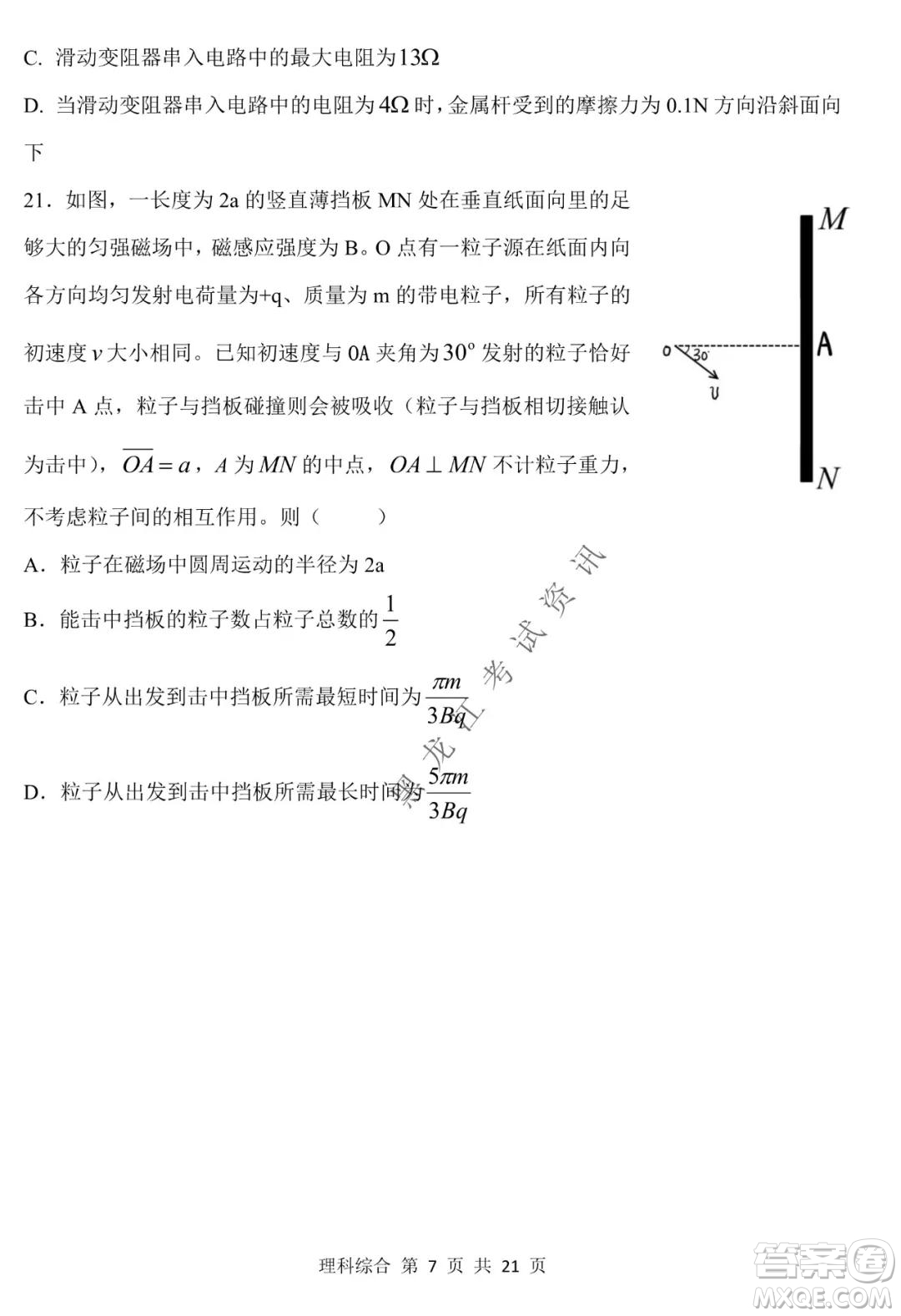 哈三中2021-2022學(xué)年高三上學(xué)期第四次驗(yàn)收考試?yán)砜凭C合試卷及答案