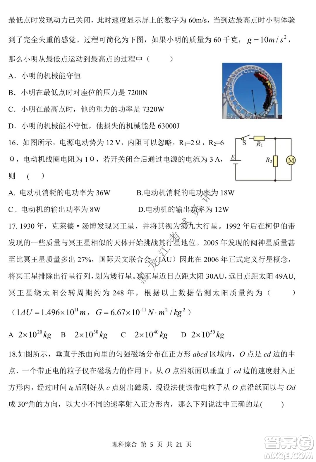 哈三中2021-2022學(xué)年高三上學(xué)期第四次驗(yàn)收考試?yán)砜凭C合試卷及答案