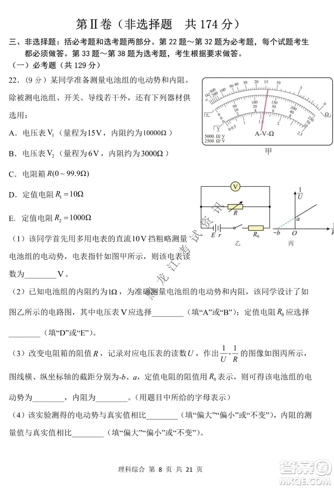 哈三中2021-2022學(xué)年高三上學(xué)期第四次驗(yàn)收考試?yán)砜凭C合試卷及答案