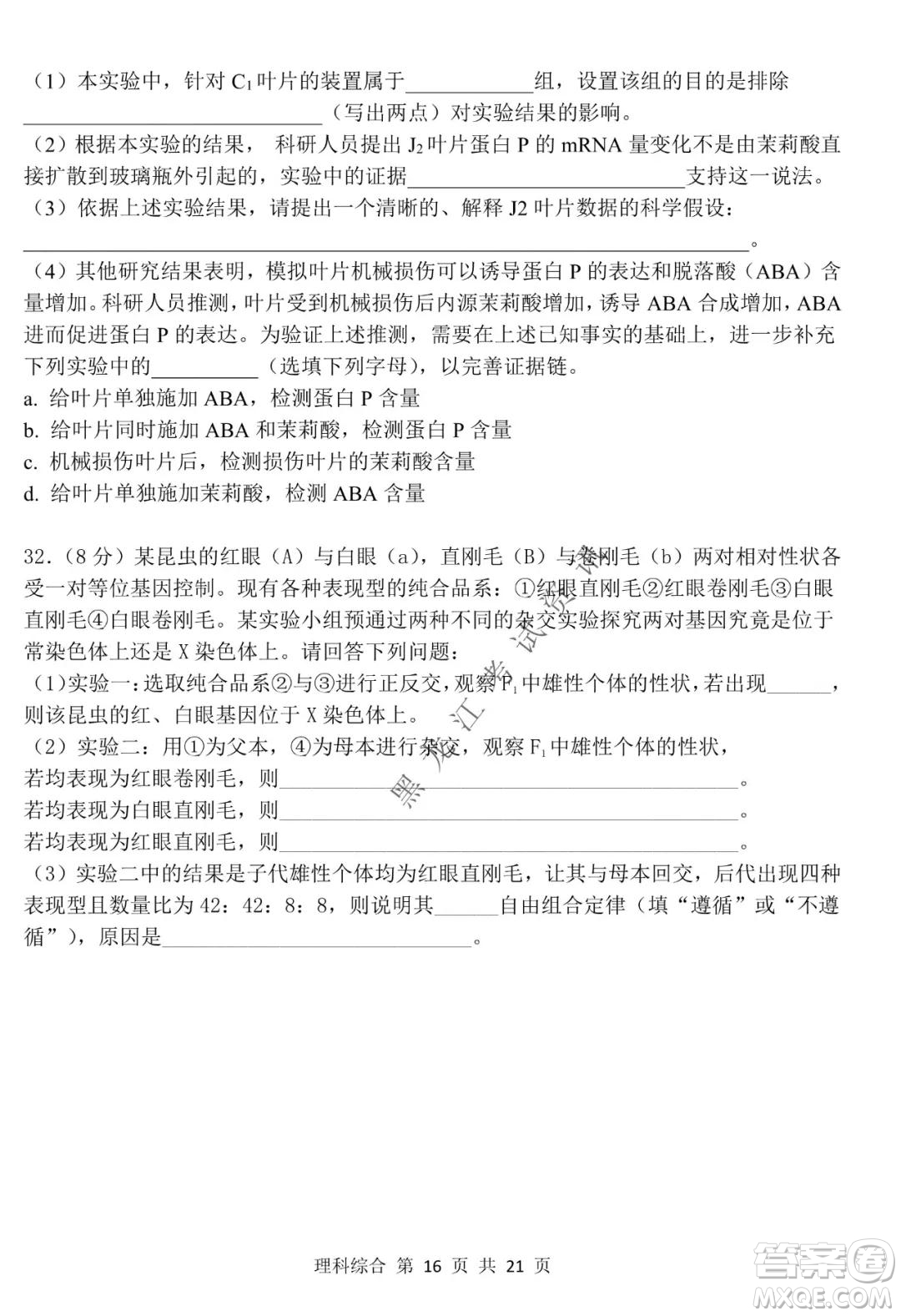哈三中2021-2022學(xué)年高三上學(xué)期第四次驗(yàn)收考試?yán)砜凭C合試卷及答案