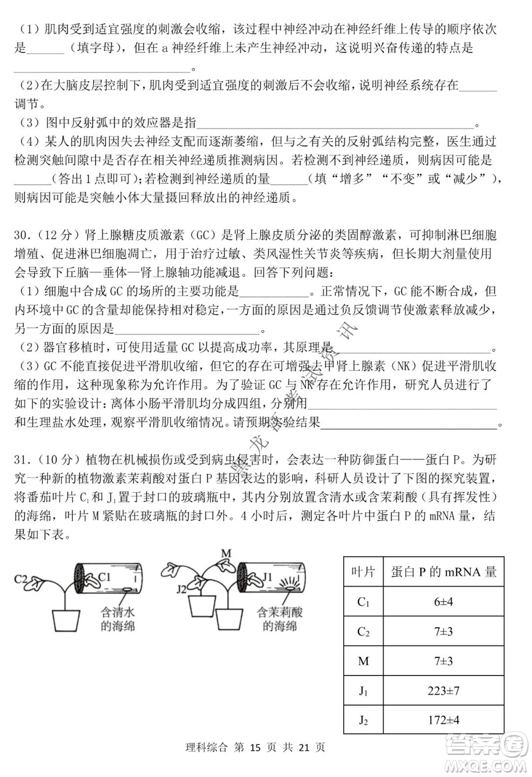 哈三中2021-2022學(xué)年高三上學(xué)期第四次驗(yàn)收考試?yán)砜凭C合試卷及答案