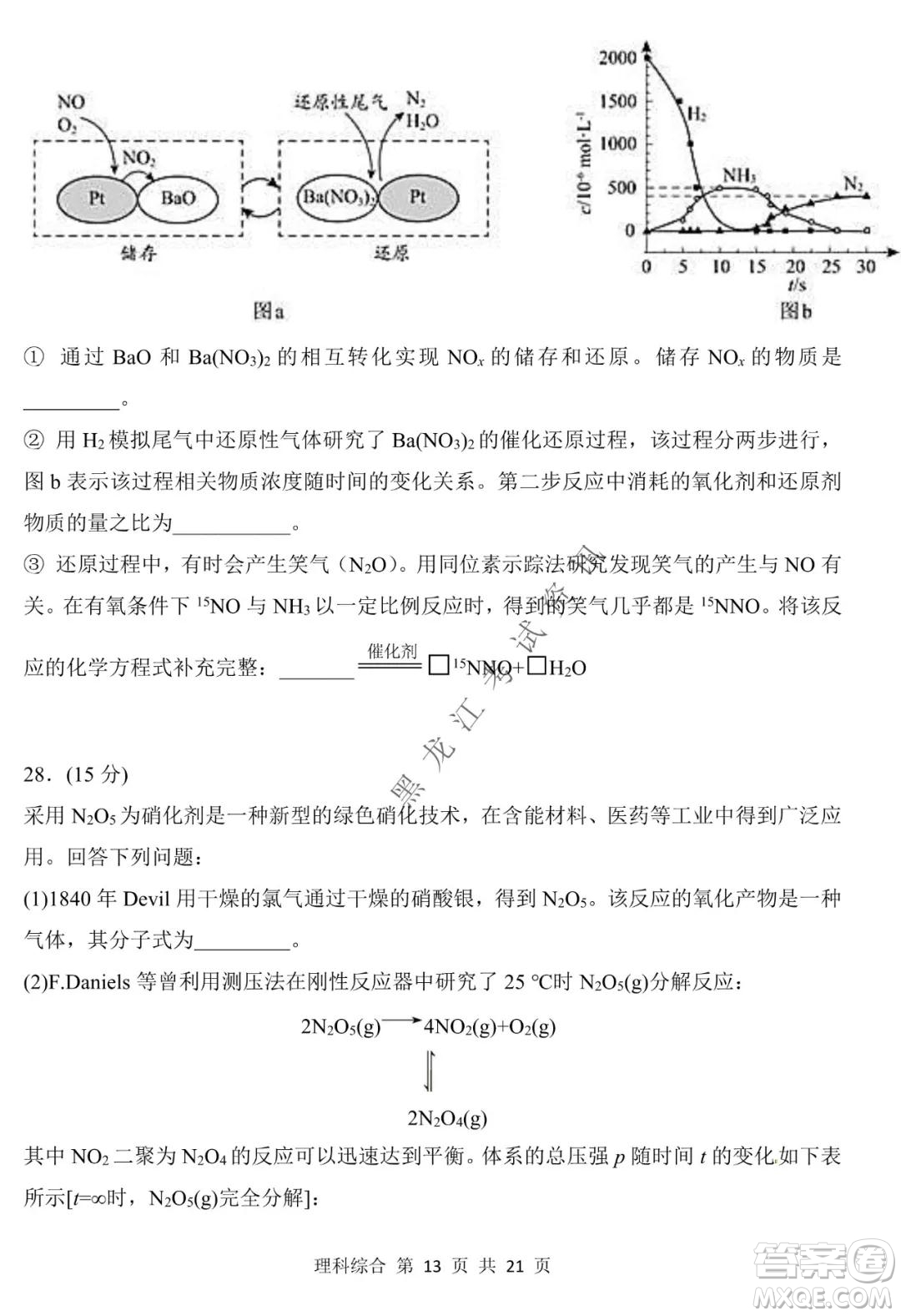 哈三中2021-2022學(xué)年高三上學(xué)期第四次驗(yàn)收考試?yán)砜凭C合試卷及答案