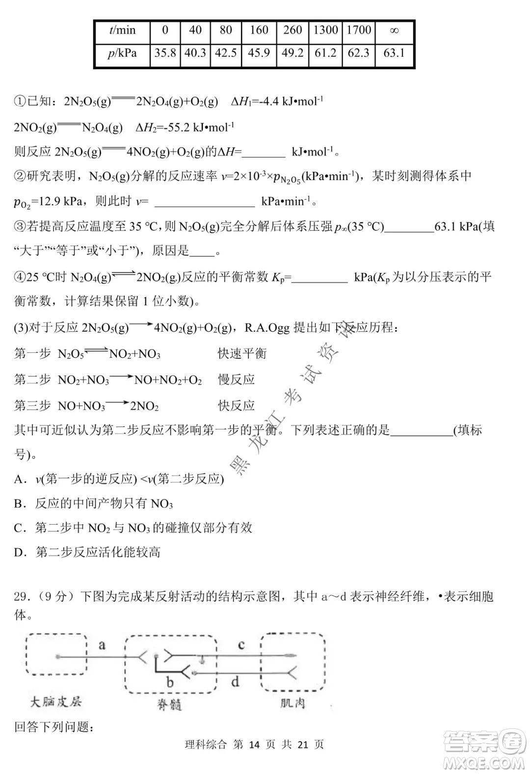 哈三中2021-2022學(xué)年高三上學(xué)期第四次驗(yàn)收考試?yán)砜凭C合試卷及答案