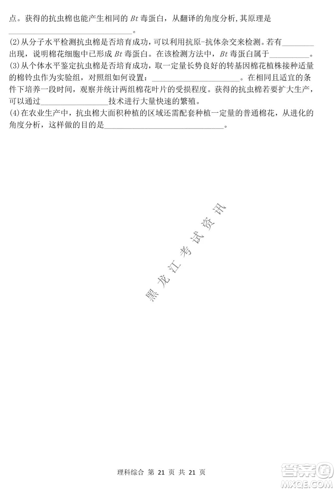 哈三中2021-2022學(xué)年高三上學(xué)期第四次驗(yàn)收考試?yán)砜凭C合試卷及答案