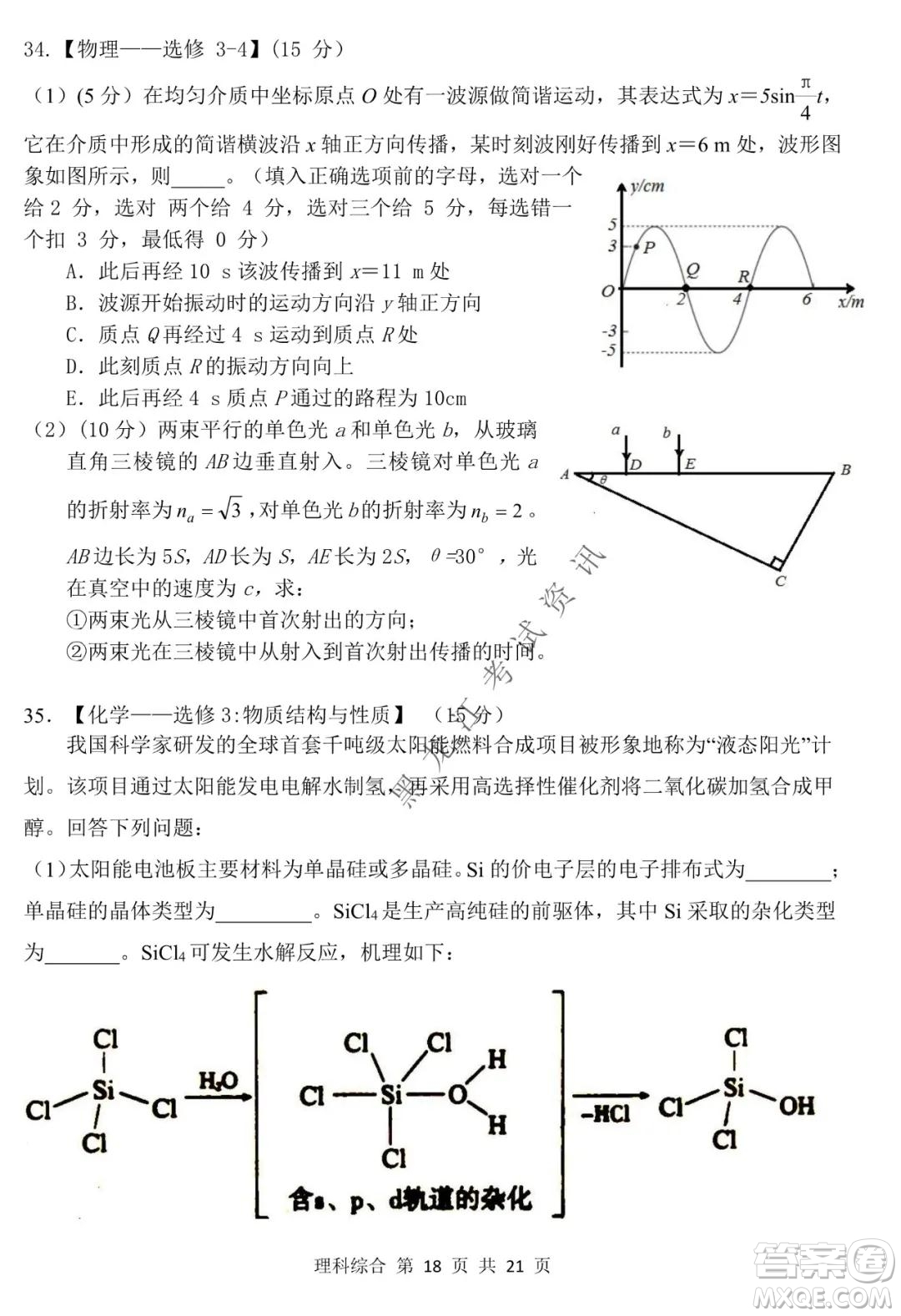 哈三中2021-2022學(xué)年高三上學(xué)期第四次驗(yàn)收考試?yán)砜凭C合試卷及答案