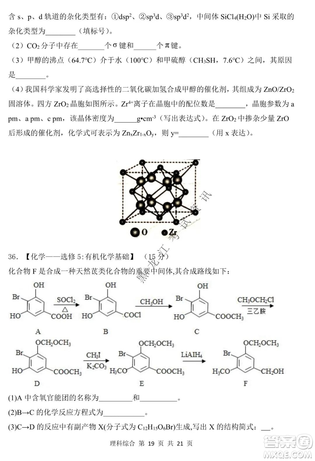 哈三中2021-2022學(xué)年高三上學(xué)期第四次驗(yàn)收考試?yán)砜凭C合試卷及答案