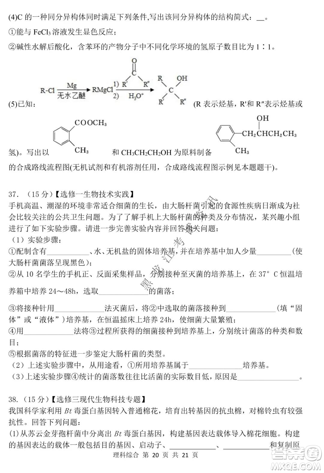 哈三中2021-2022學(xué)年高三上學(xué)期第四次驗(yàn)收考試?yán)砜凭C合試卷及答案