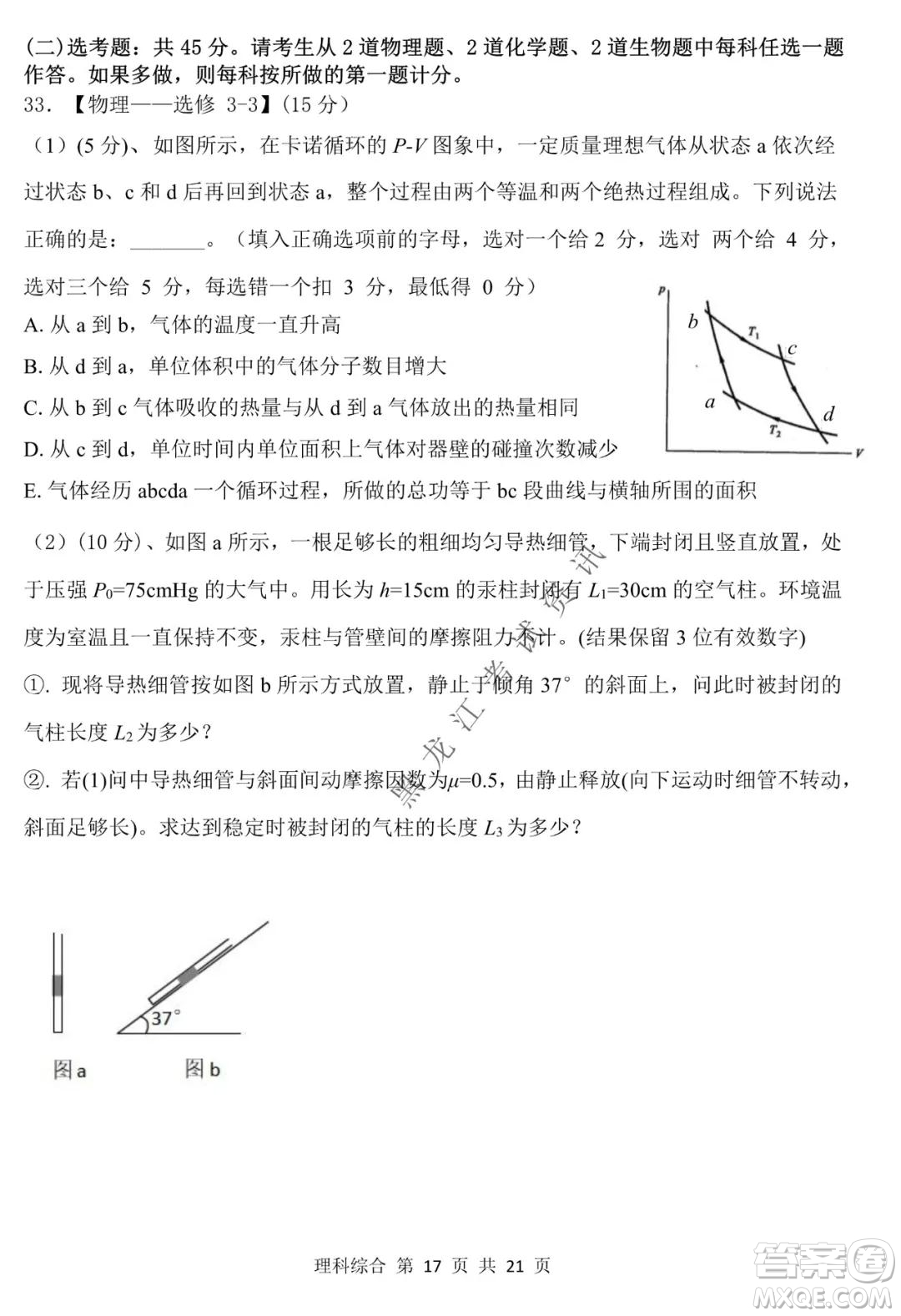 哈三中2021-2022學(xué)年高三上學(xué)期第四次驗(yàn)收考試?yán)砜凭C合試卷及答案