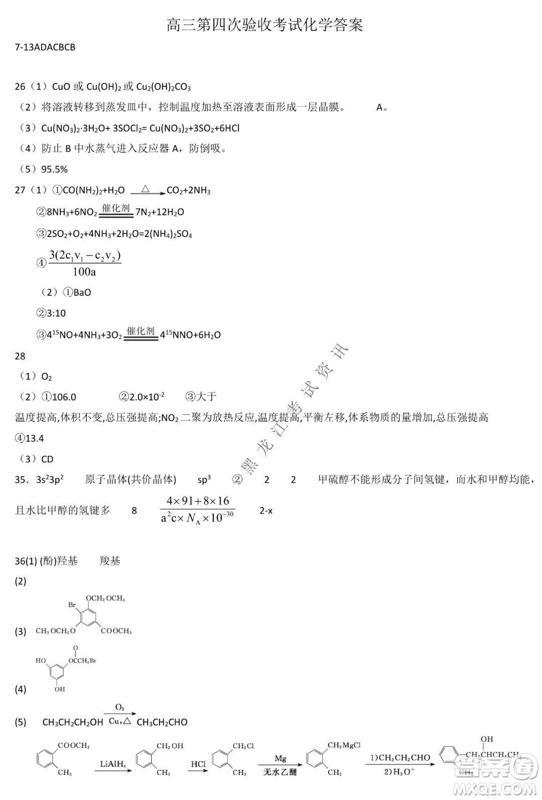 哈三中2021-2022學(xué)年高三上學(xué)期第四次驗(yàn)收考試?yán)砜凭C合試卷及答案