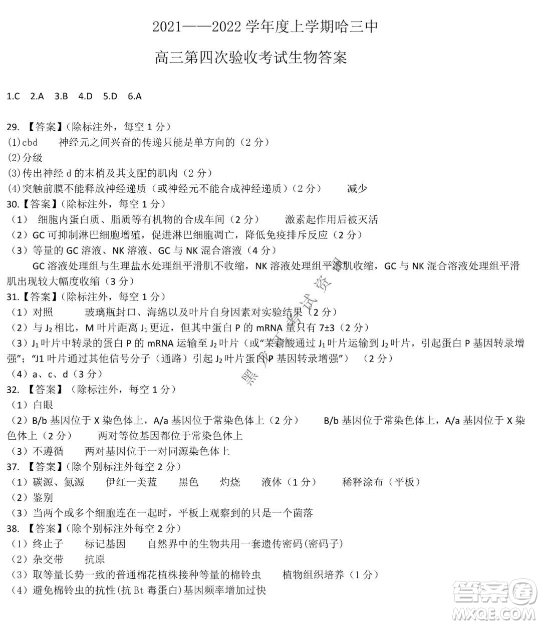 哈三中2021-2022學(xué)年高三上學(xué)期第四次驗(yàn)收考試?yán)砜凭C合試卷及答案