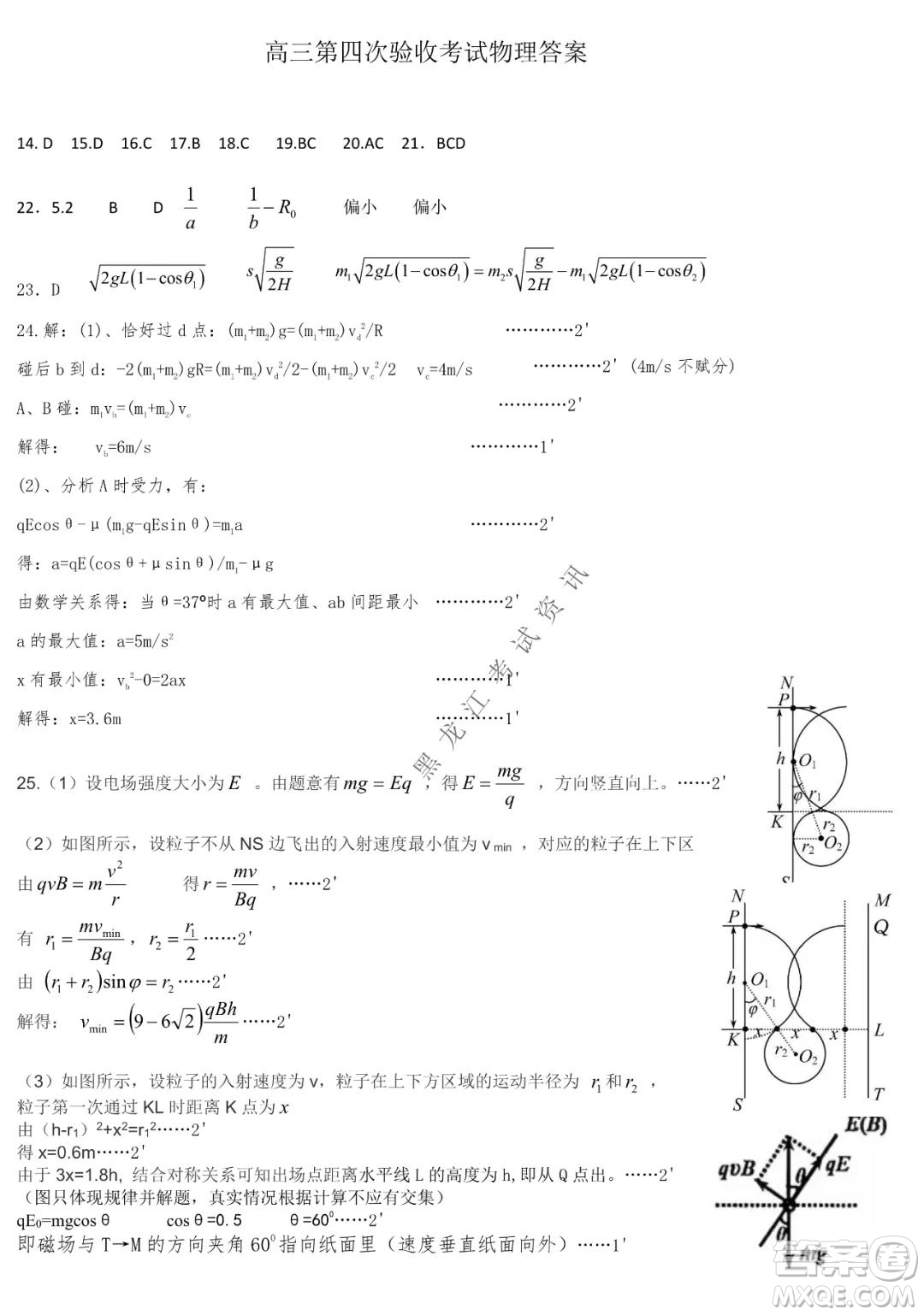 哈三中2021-2022學(xué)年高三上學(xué)期第四次驗(yàn)收考試?yán)砜凭C合試卷及答案