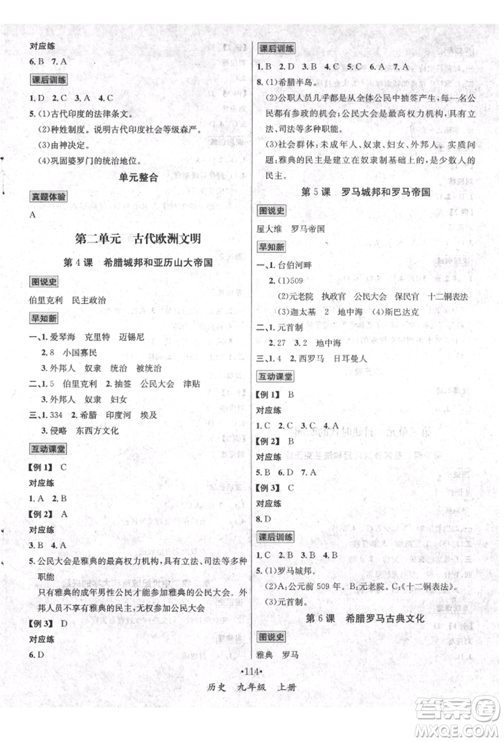 海南出版社2021名師名題九年級(jí)歷史上冊(cè)人教版參考答案