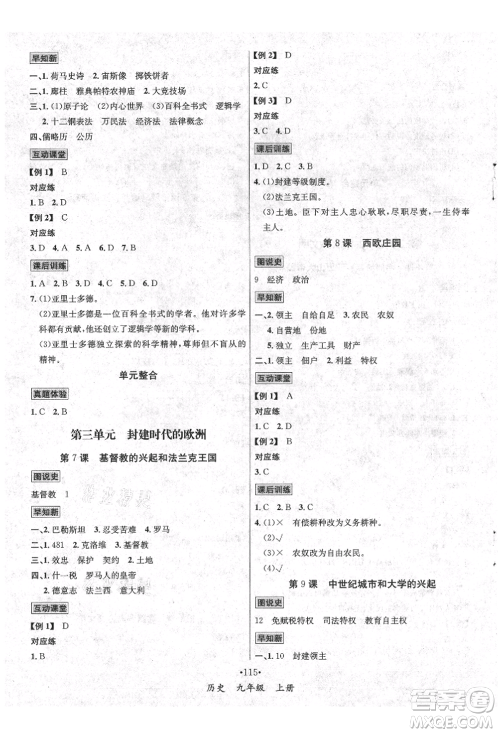 海南出版社2021名師名題九年級(jí)歷史上冊(cè)人教版參考答案