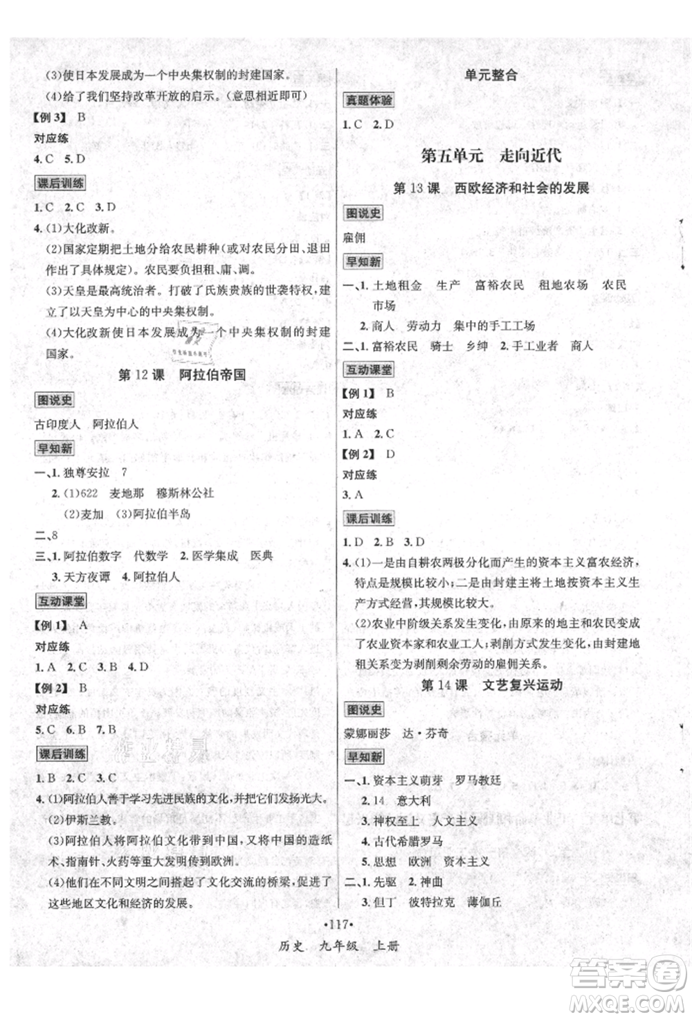 海南出版社2021名師名題九年級(jí)歷史上冊(cè)人教版參考答案