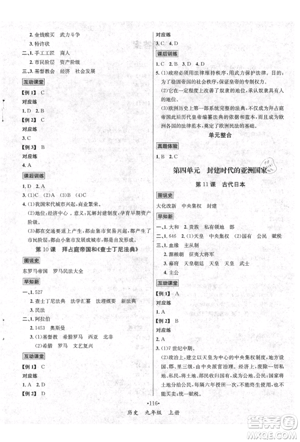 海南出版社2021名師名題九年級(jí)歷史上冊(cè)人教版參考答案