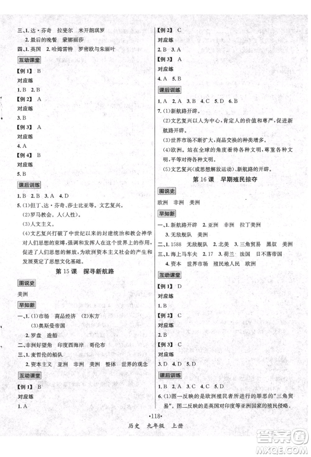 海南出版社2021名師名題九年級(jí)歷史上冊(cè)人教版參考答案