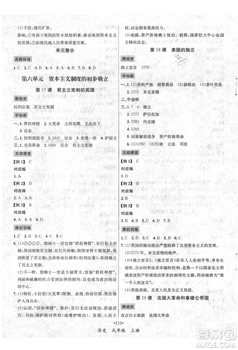海南出版社2021名師名題九年級(jí)歷史上冊(cè)人教版參考答案