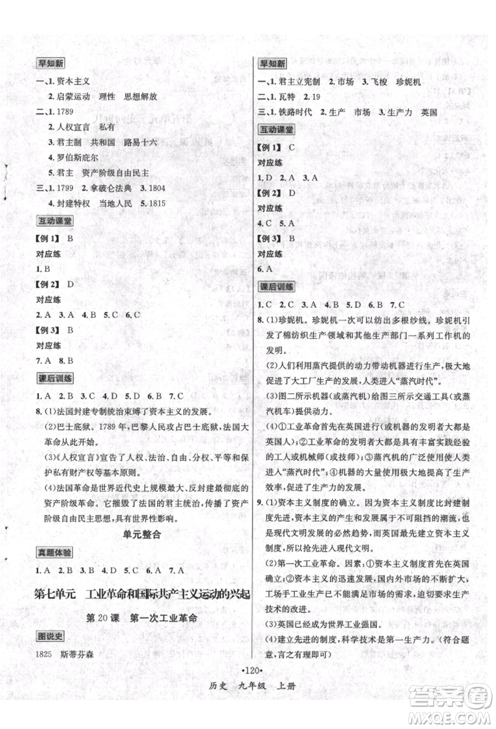 海南出版社2021名師名題九年級(jí)歷史上冊(cè)人教版參考答案