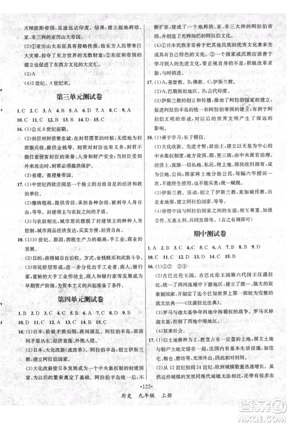 海南出版社2021名師名題九年級(jí)歷史上冊(cè)人教版參考答案