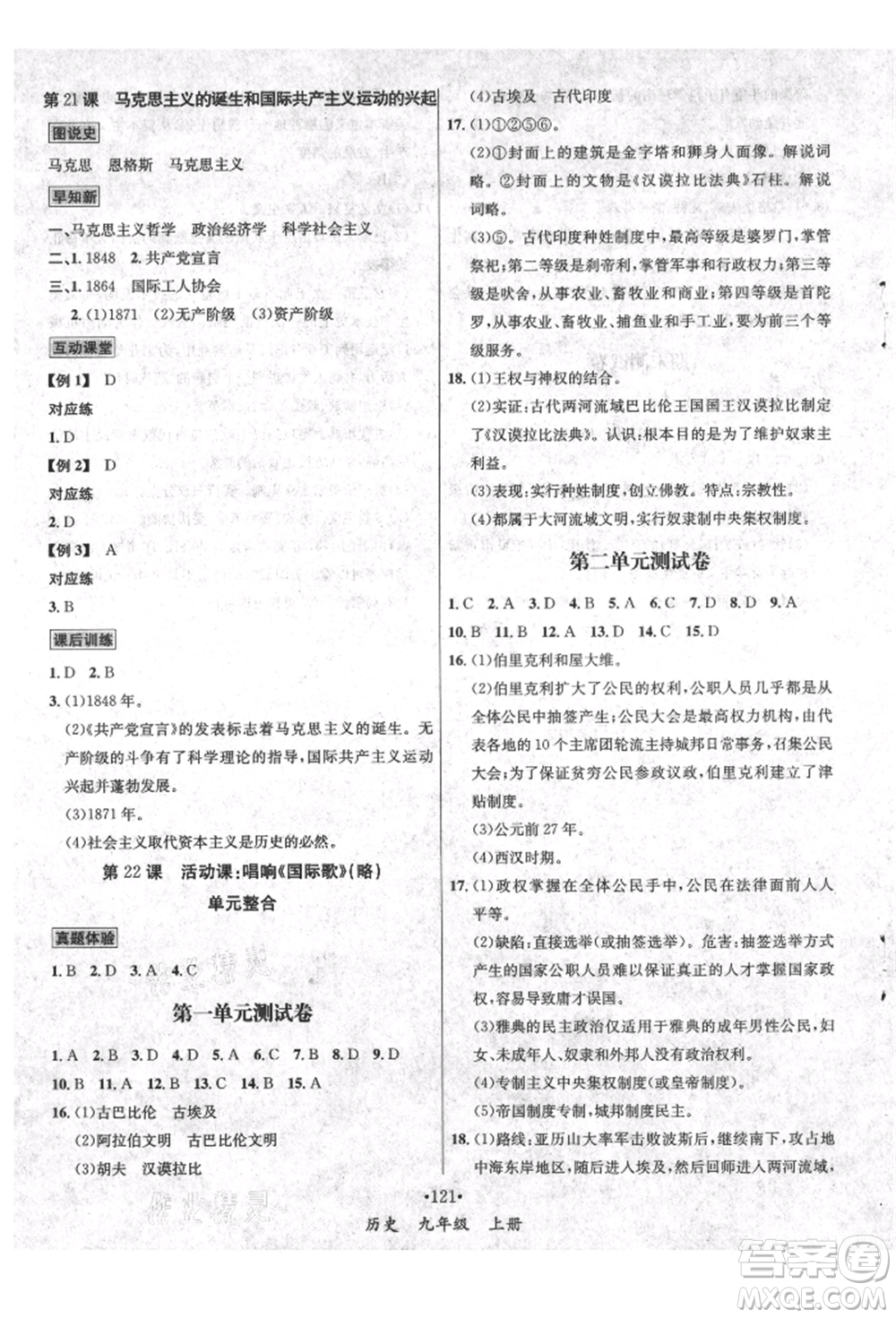 海南出版社2021名師名題九年級(jí)歷史上冊(cè)人教版參考答案
