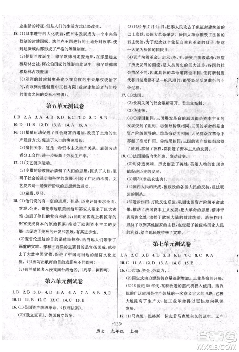 海南出版社2021名師名題九年級(jí)歷史上冊(cè)人教版參考答案