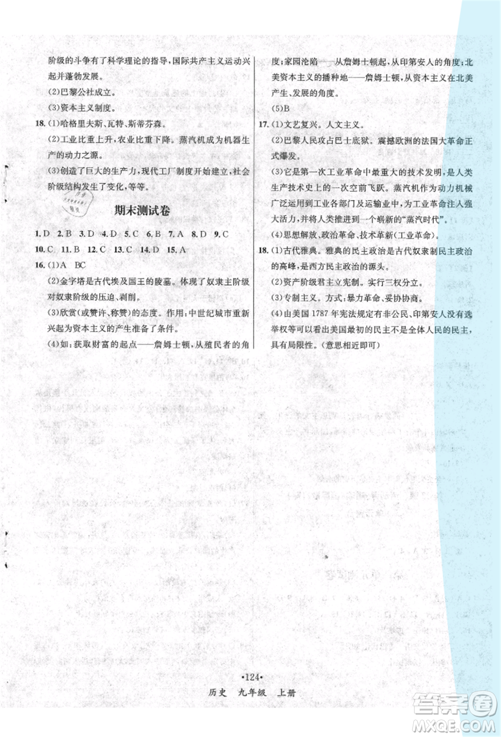 海南出版社2021名師名題九年級(jí)歷史上冊(cè)人教版參考答案