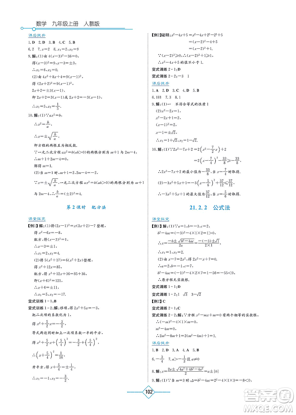 湖南教育出版社2021學(xué)法大視野九年級(jí)數(shù)學(xué)上冊(cè)人教版答案