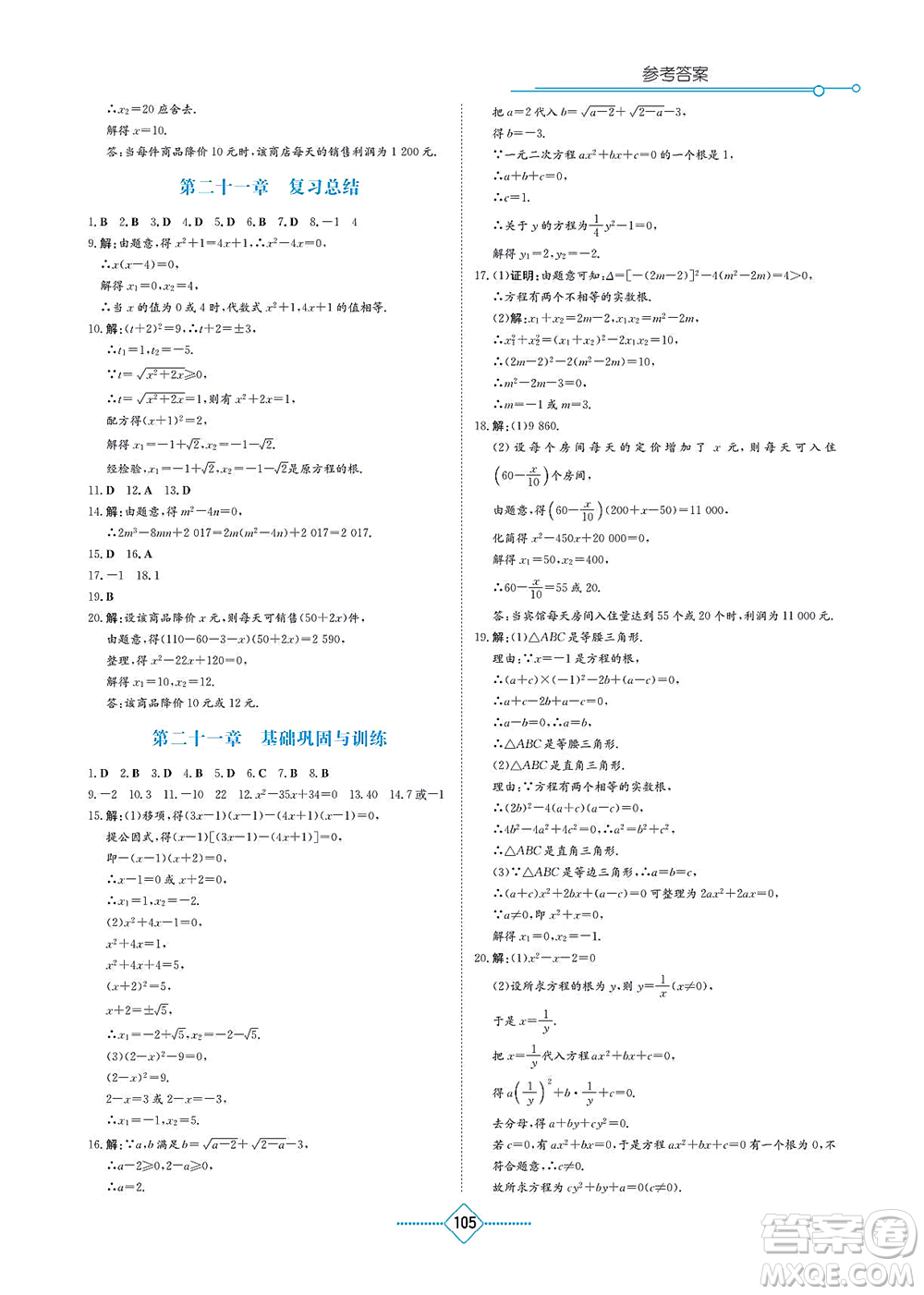 湖南教育出版社2021學(xué)法大視野九年級(jí)數(shù)學(xué)上冊(cè)人教版答案